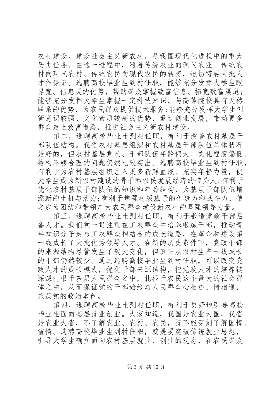 选聘高校生到村任职工作会议致辞_第2页