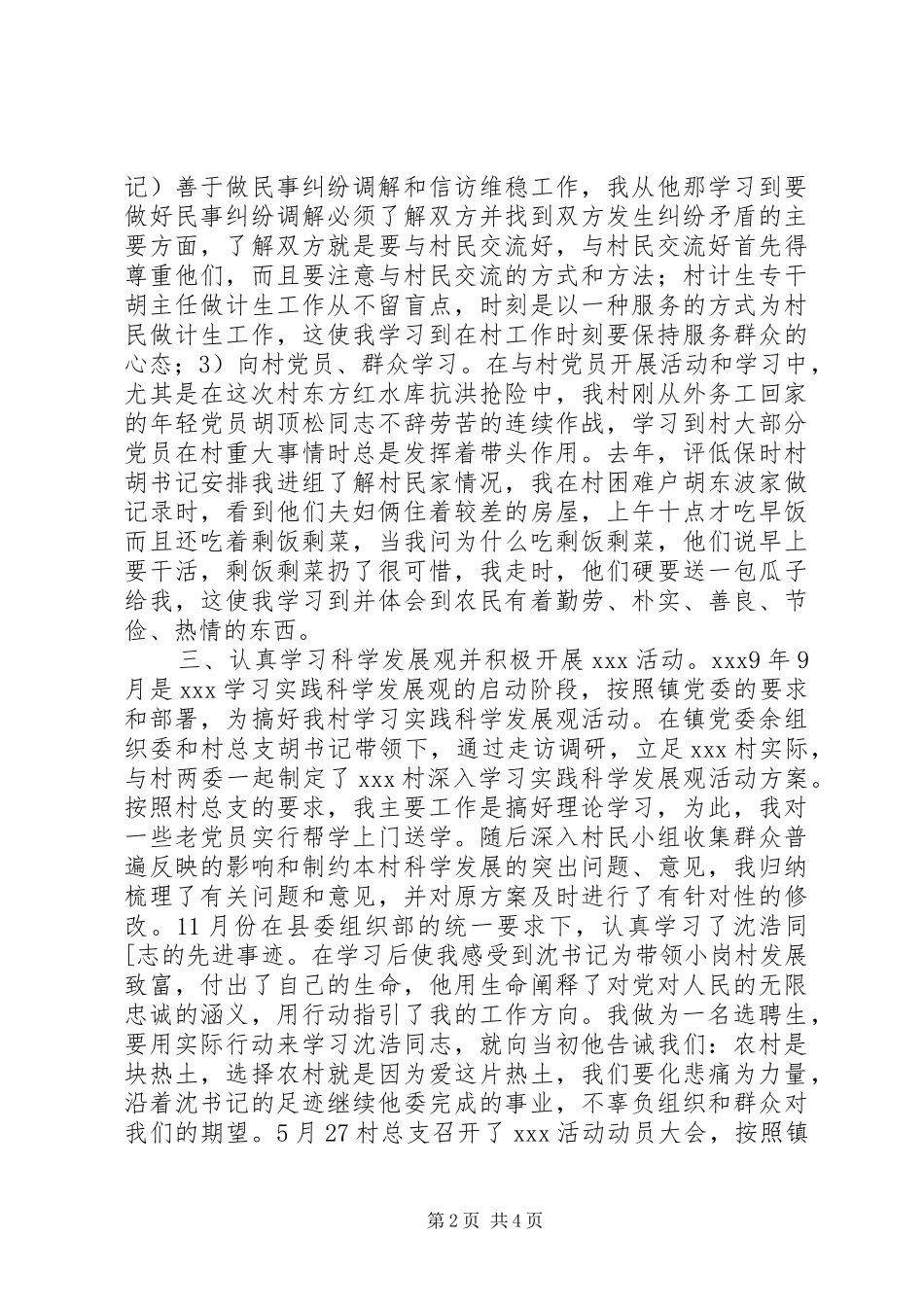 选聘生工作总结_第2页