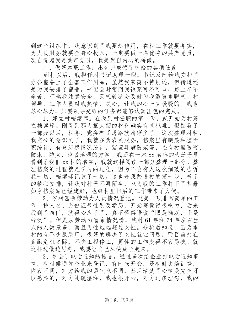 选聘生基层工作述职报告范文_第2页