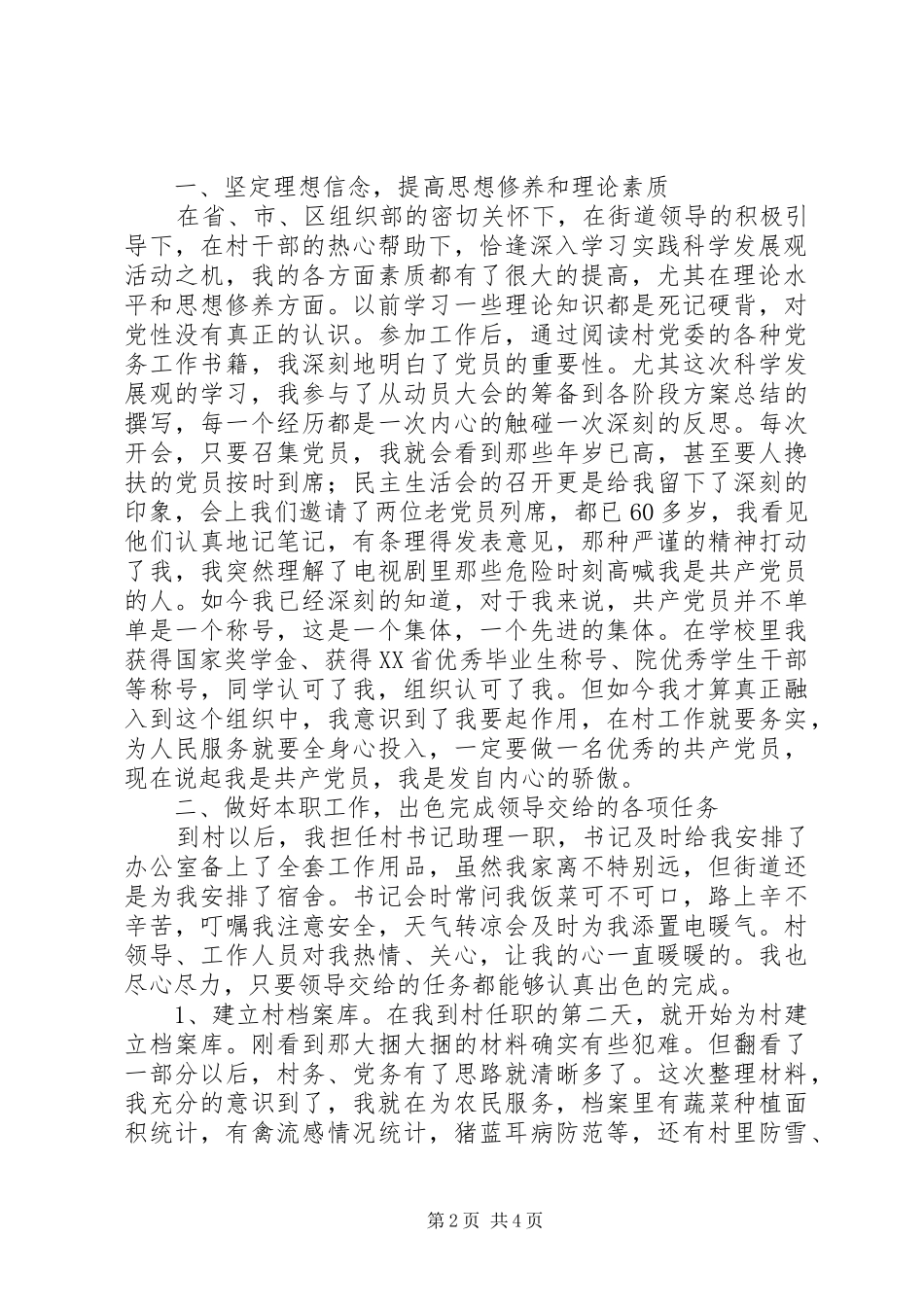 选聘生基层述职述廉报告_第2页