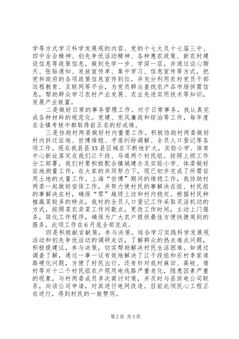 选聘生履职工作汇报_第2页