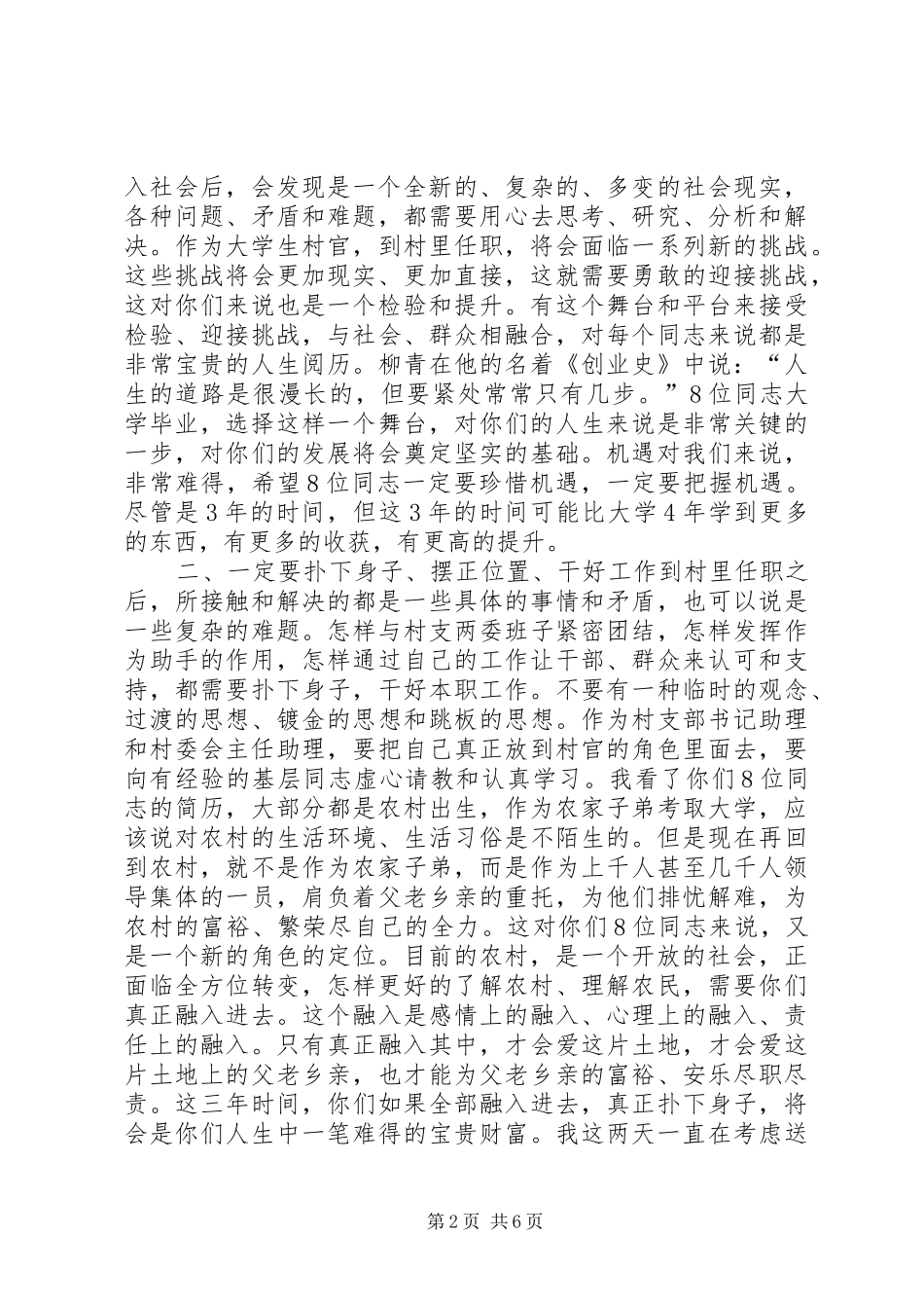 选聘生任职迎送会致辞稿_第2页