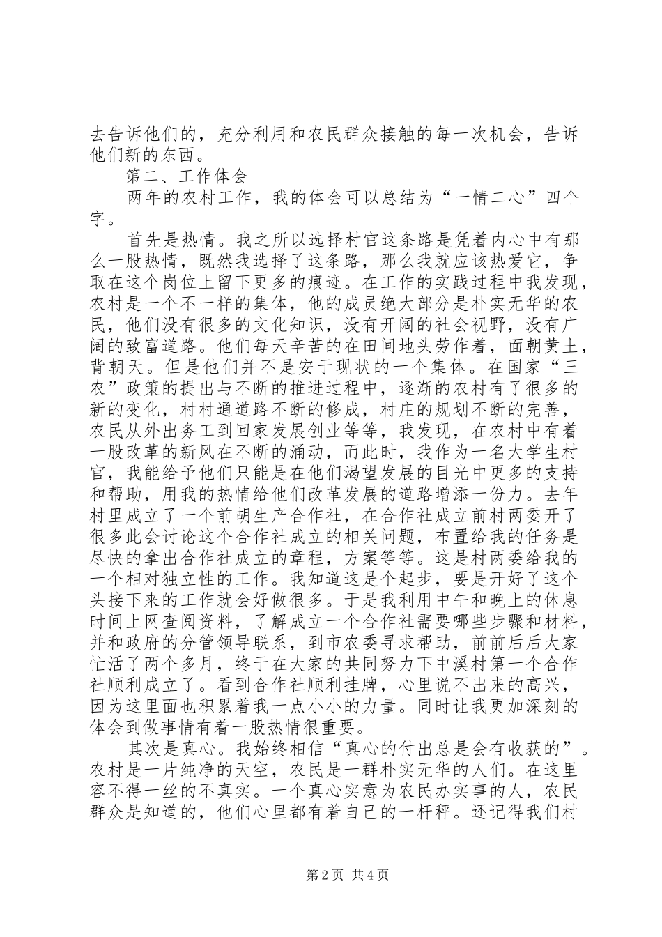 选聘生述职报告_第2页