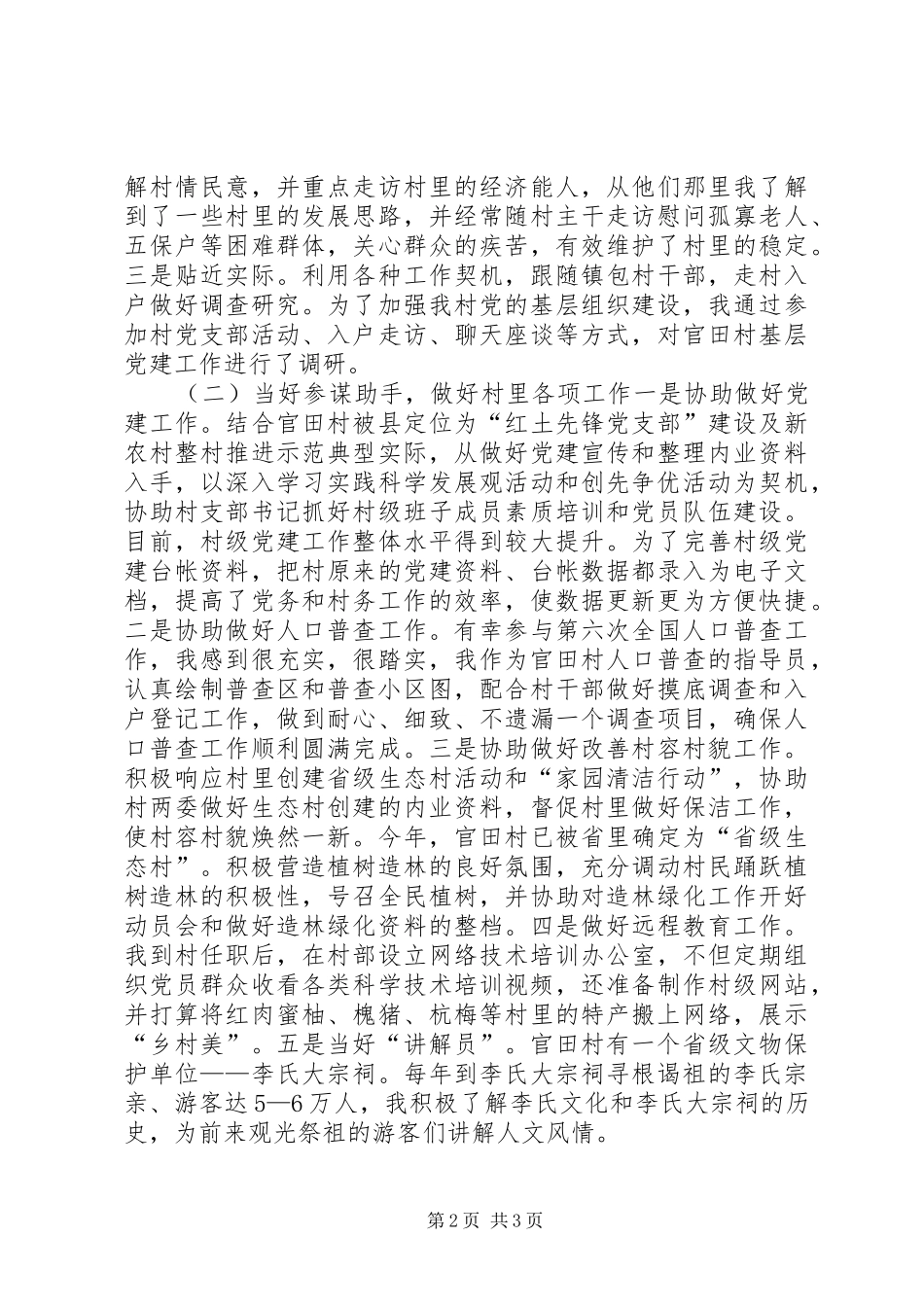 选聘生思想工作总结_第2页