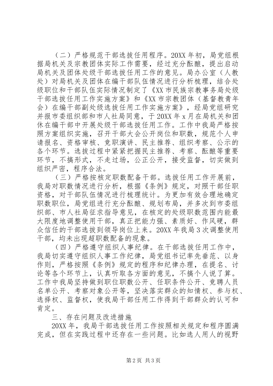 选人用人工作自查工作报告_第2页