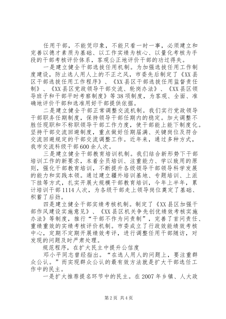 选人用人公信度措施_第2页