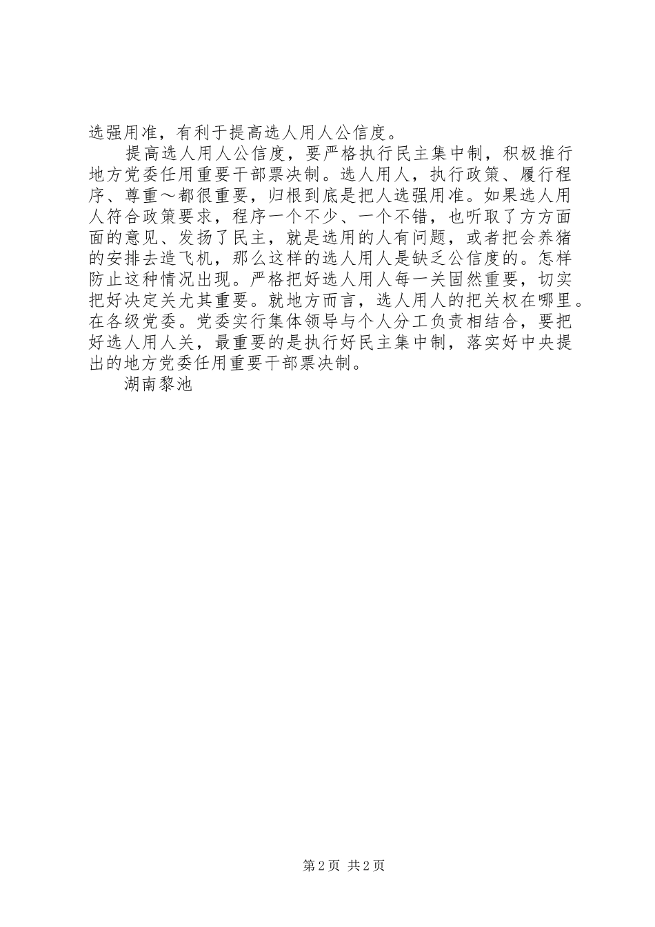 选人用人公信度如何提高_第2页