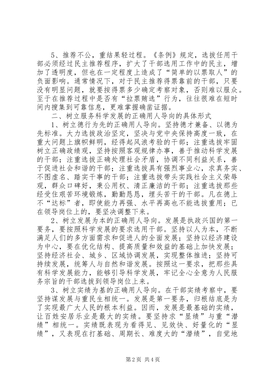 选人用人中的问题与对策_第2页