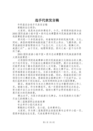 选手代表讲话稿