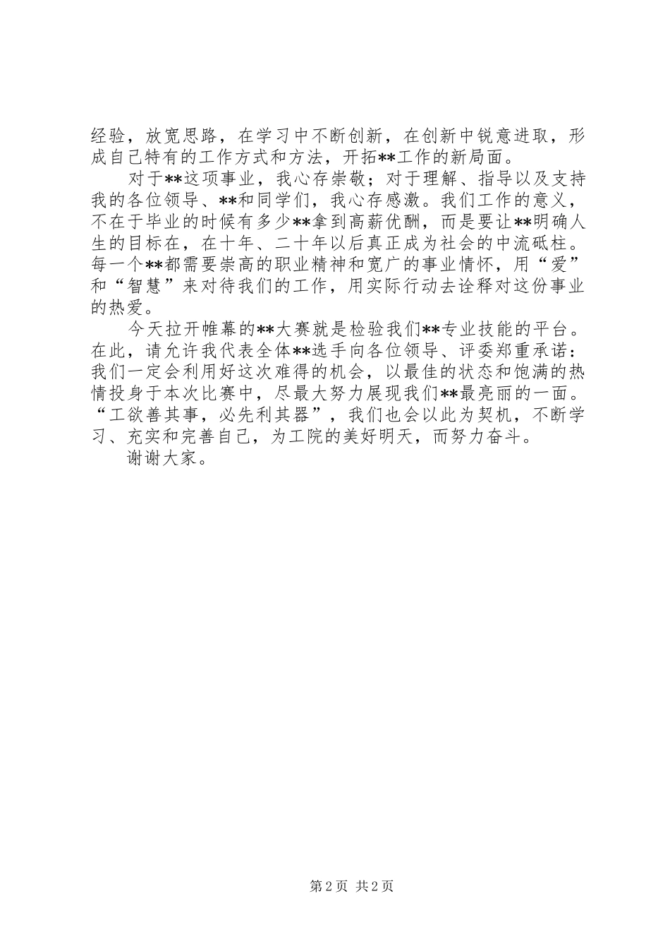 选手代表演讲稿_第2页