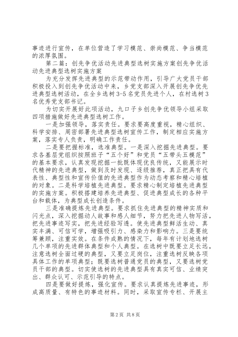 选树学习先进典型再掀创先争优热潮_第2页