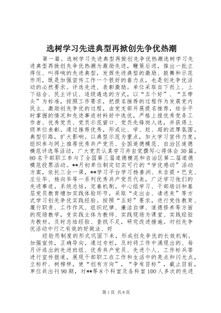 选树学习先进典型再掀创先争优热潮