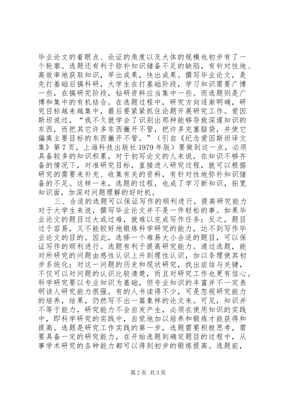 选题的重要性范文_第2页