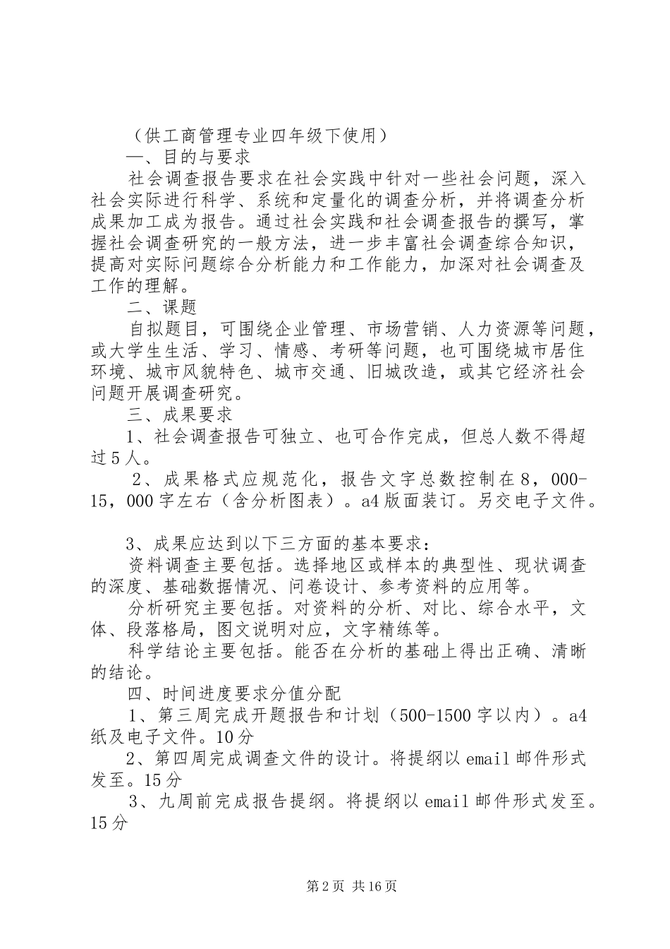 选题和提纲样文_第2页