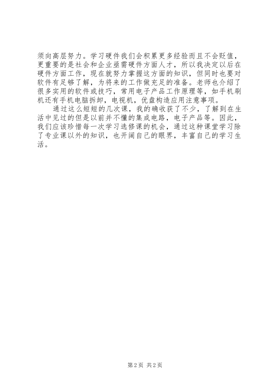 选修课便携电子感想_第2页