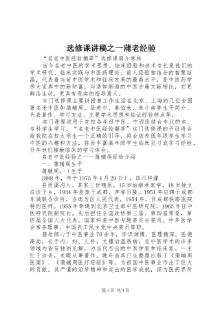 选修课讲稿之一蒲老经验