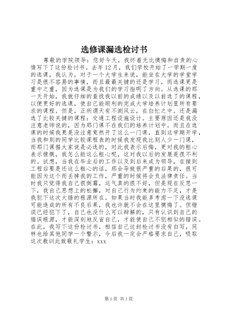 选修课漏选检讨书
