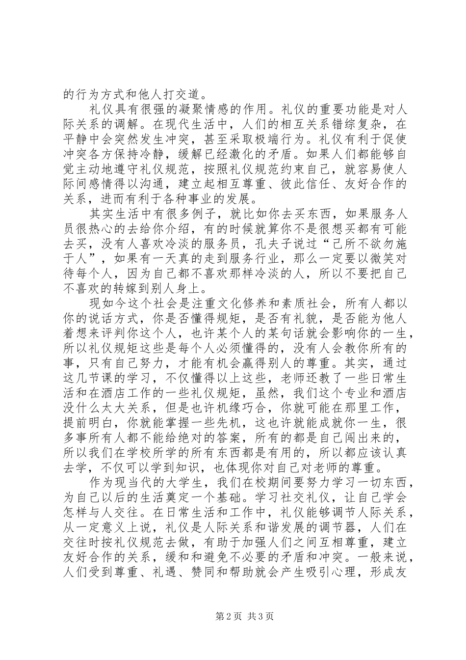 选修课社交礼仪总结报告_第2页