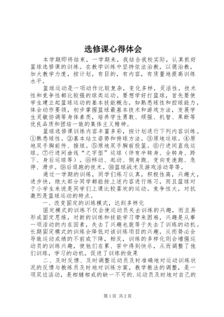 选修课心得体会