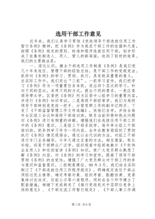 选用干部工作意见