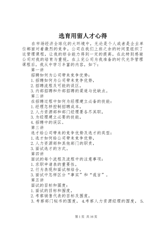 选育用留人才心得