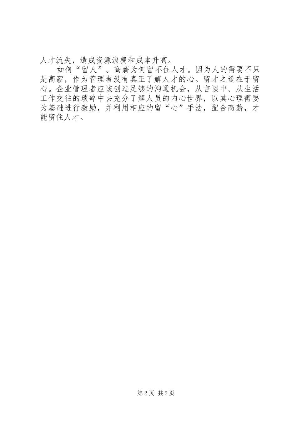 选育用留人才心得报告_第2页