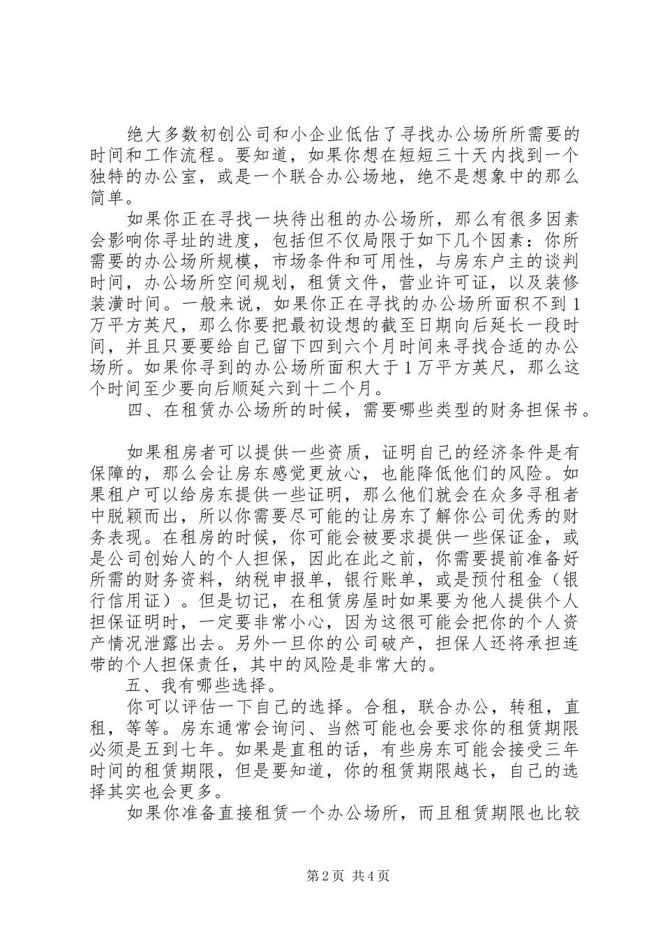 选择办公场地的问题_第2页