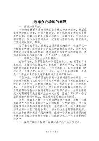 选择办公场地的问题