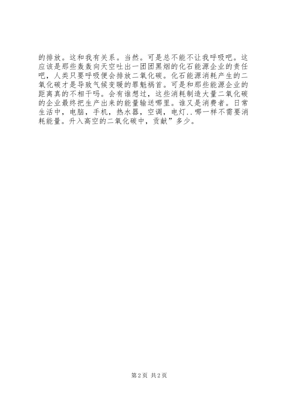 选择低碳生活的心得体会_第2页