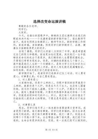 选择改变命运演讲稿