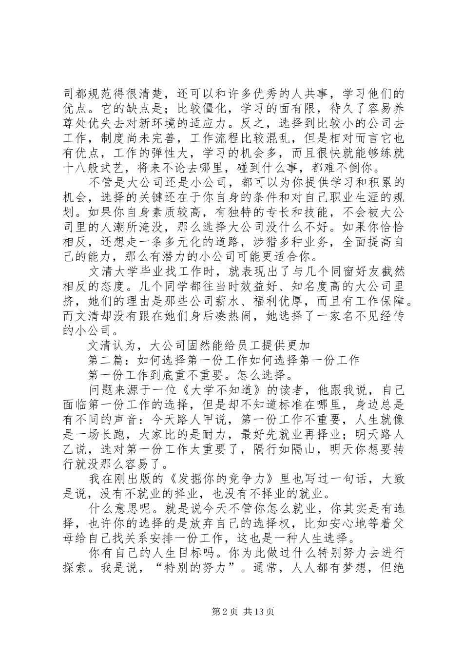 选择好第一份工作_第2页