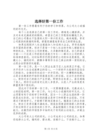 选择好第一份工作
