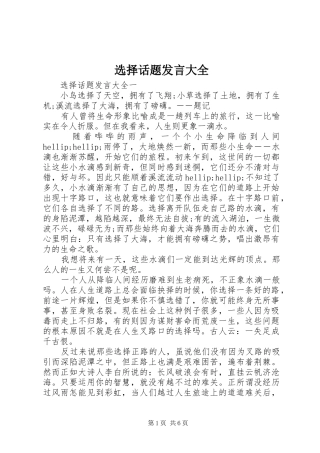 选择话题讲话大全
