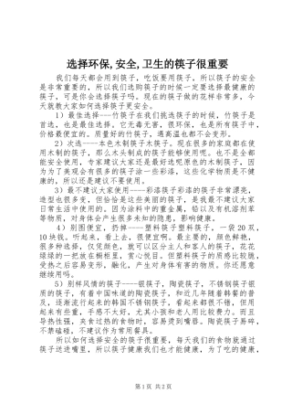 选择环保安全卫生的筷子很重要