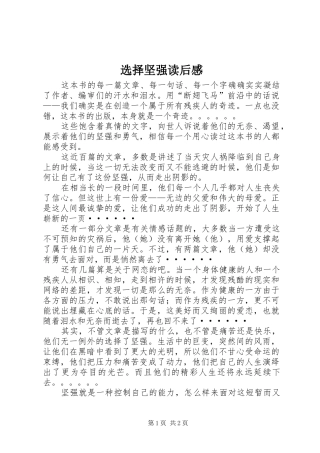 选择坚强读后感
