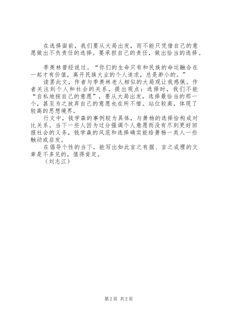 选择面前，大局为重_第2页
