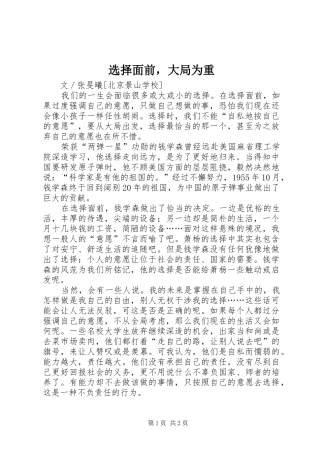 选择面前，大局为重