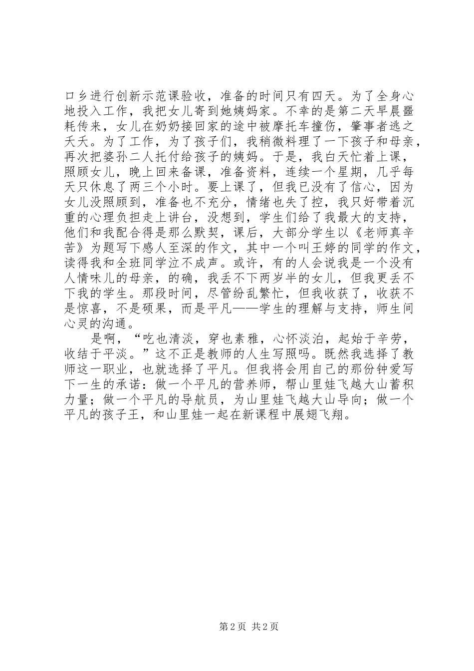 选择平凡演讲稿范文_第2页