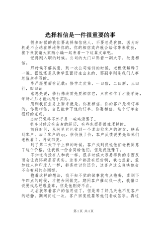 选择相信是一件很重要的事