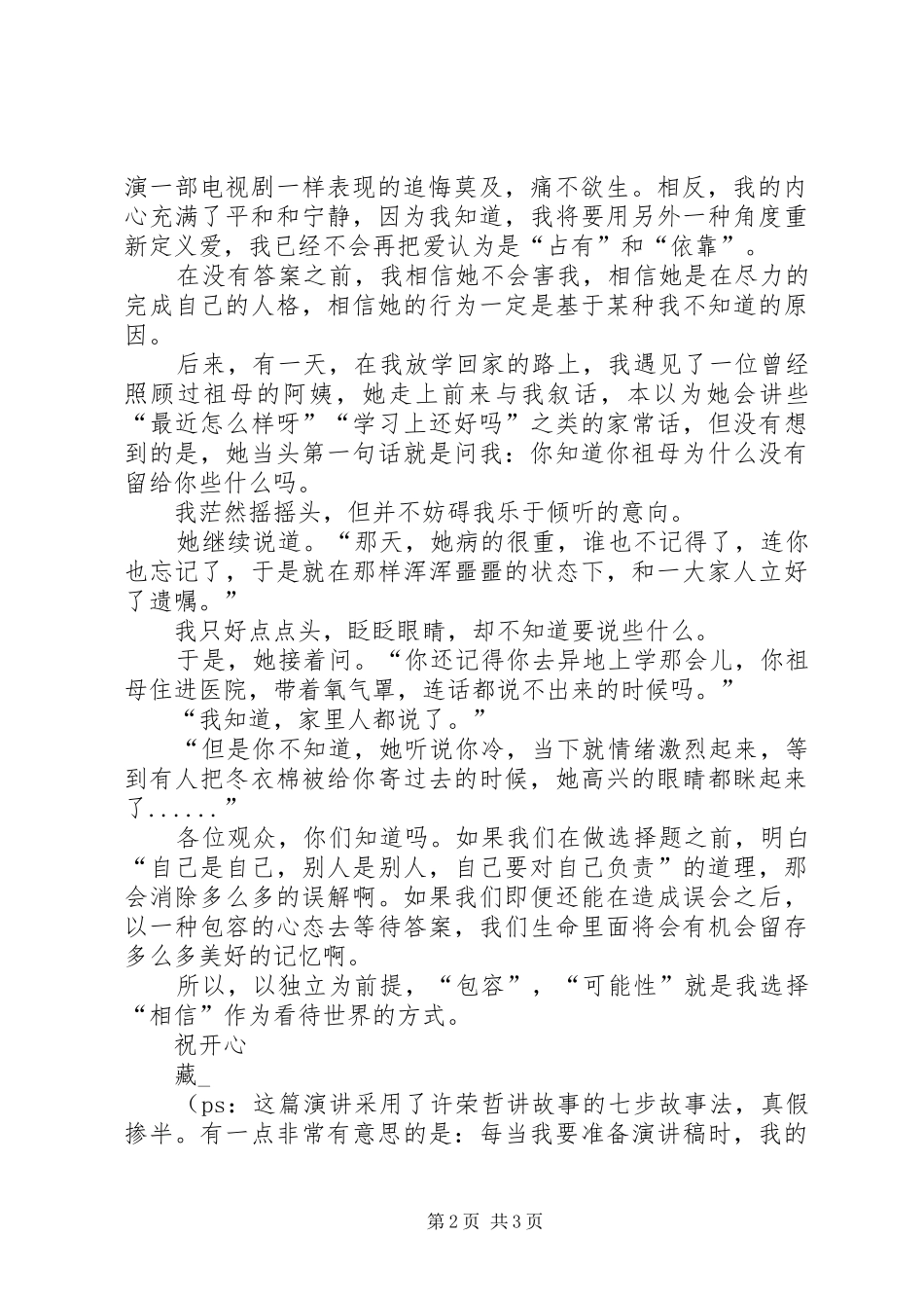 选择相信演讲稿_第2页