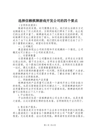 选择信赖棋牌游戏开发公司的四个要点