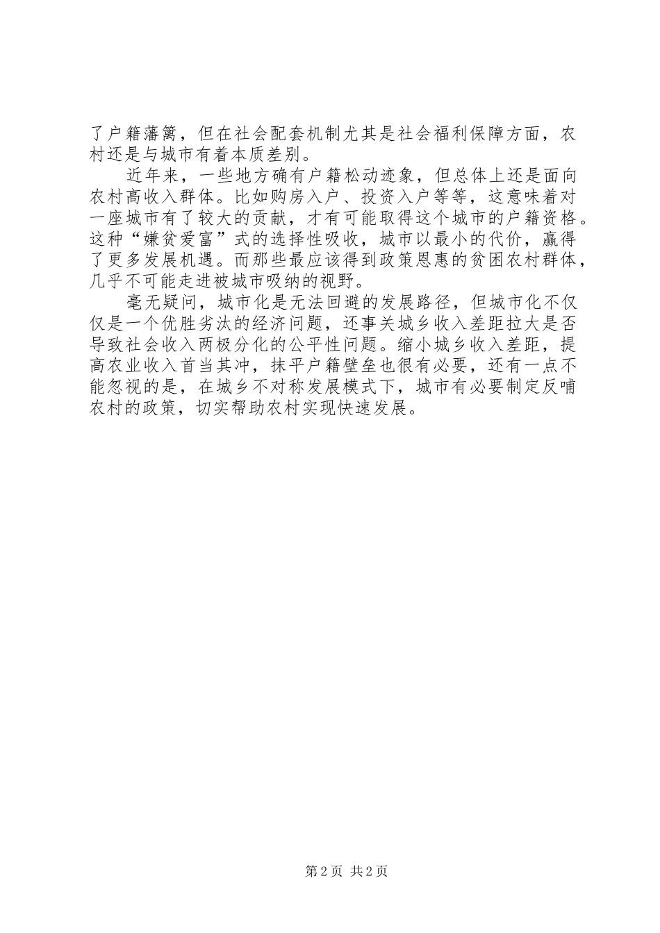 选择性发展撕裂城乡从社会发展的主体选择性_第2页