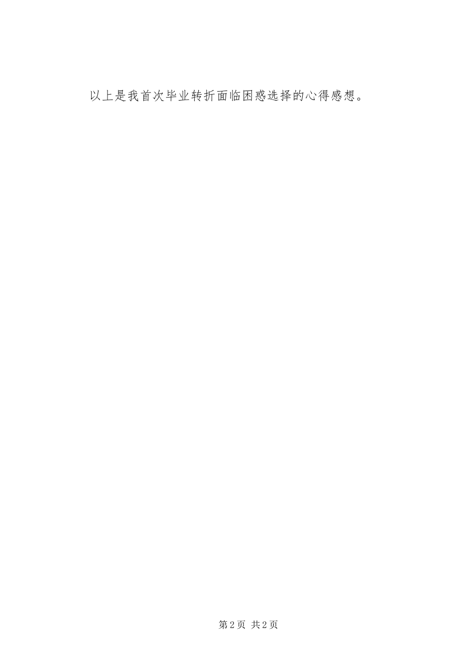 选择众创职校的心得体会_第2页