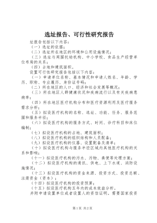 选址报告可行性研究报告