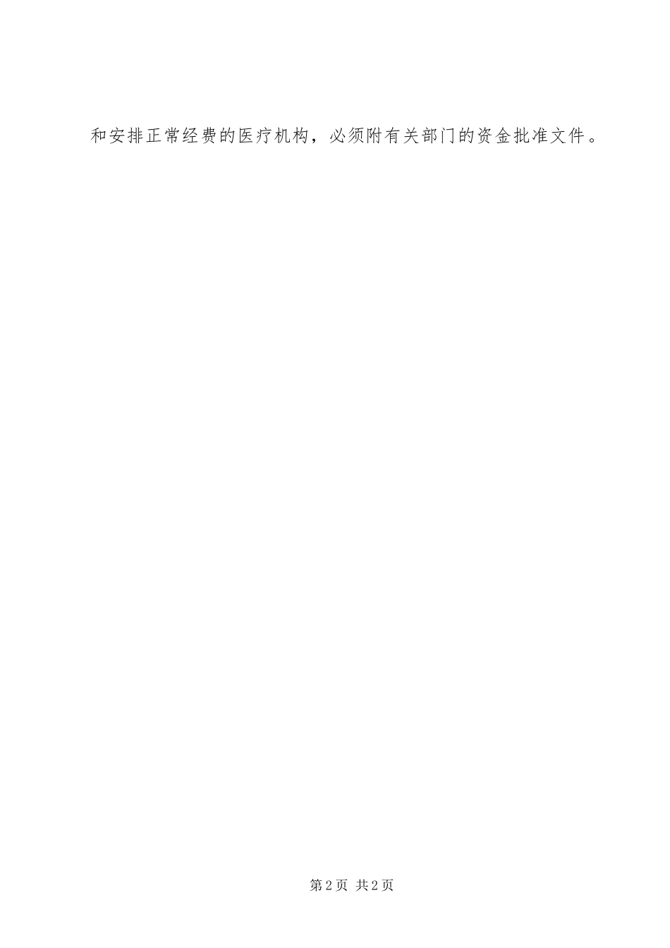 选址可行性报告范文_第2页