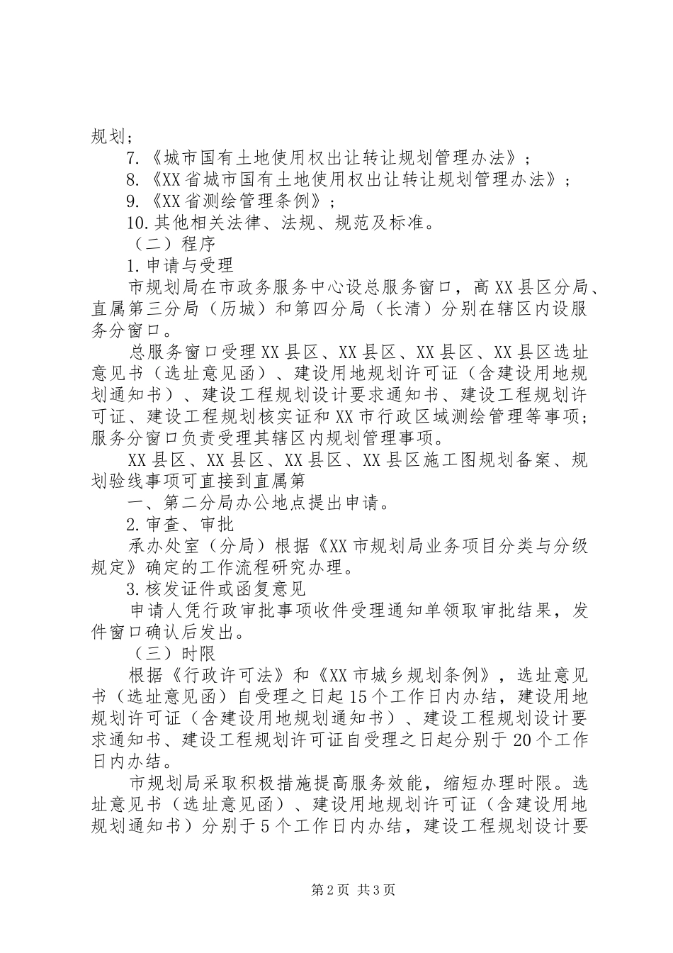 选址意见书办事指南_第2页