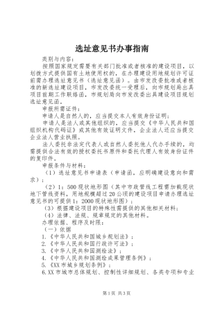 选址意见书办事指南