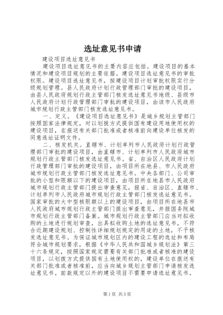 选址意见书申请
