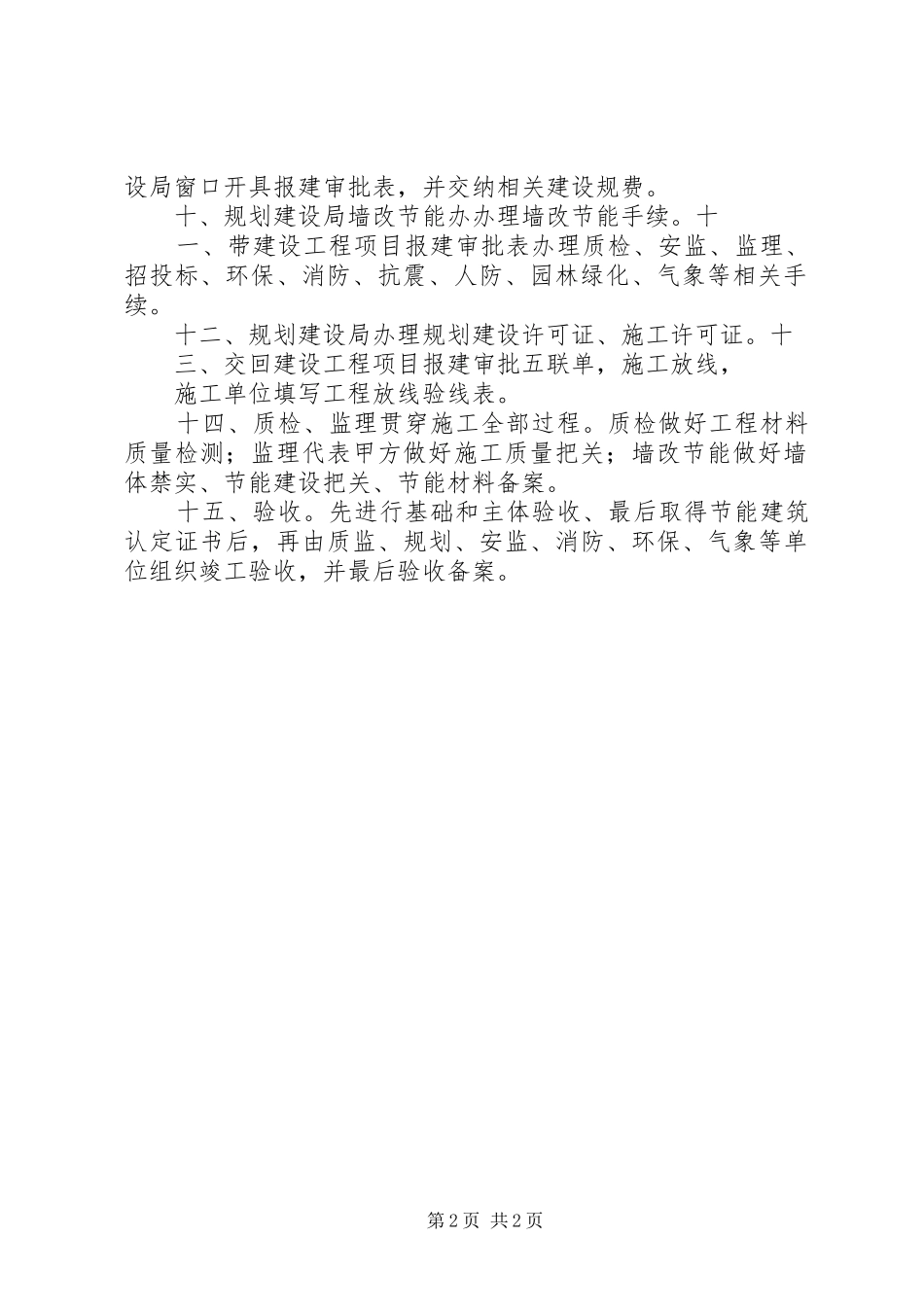选址意见所需材料范文大全_第2页