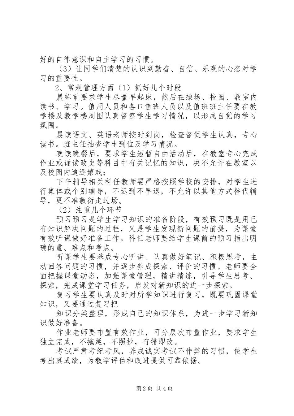 靖边八中学风建设实施方案五篇_第2页